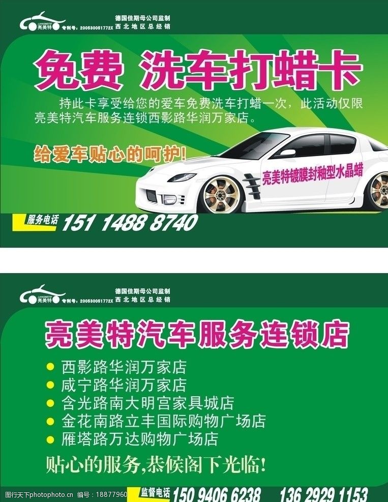 汽车美容名片图片