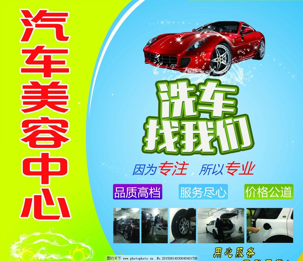 汽车美容海报图片,洗车 广告设计-