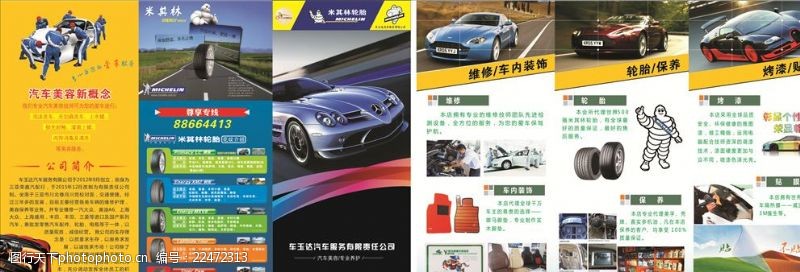 汽车保养项目图片素材