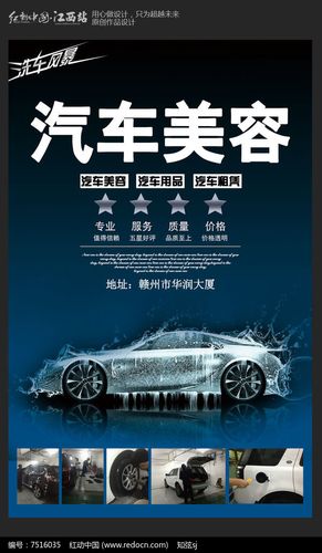 简约汽车美容海报图片素材