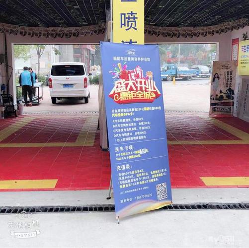 车优美汽车美容店盛大开业 让爱车焕然一新