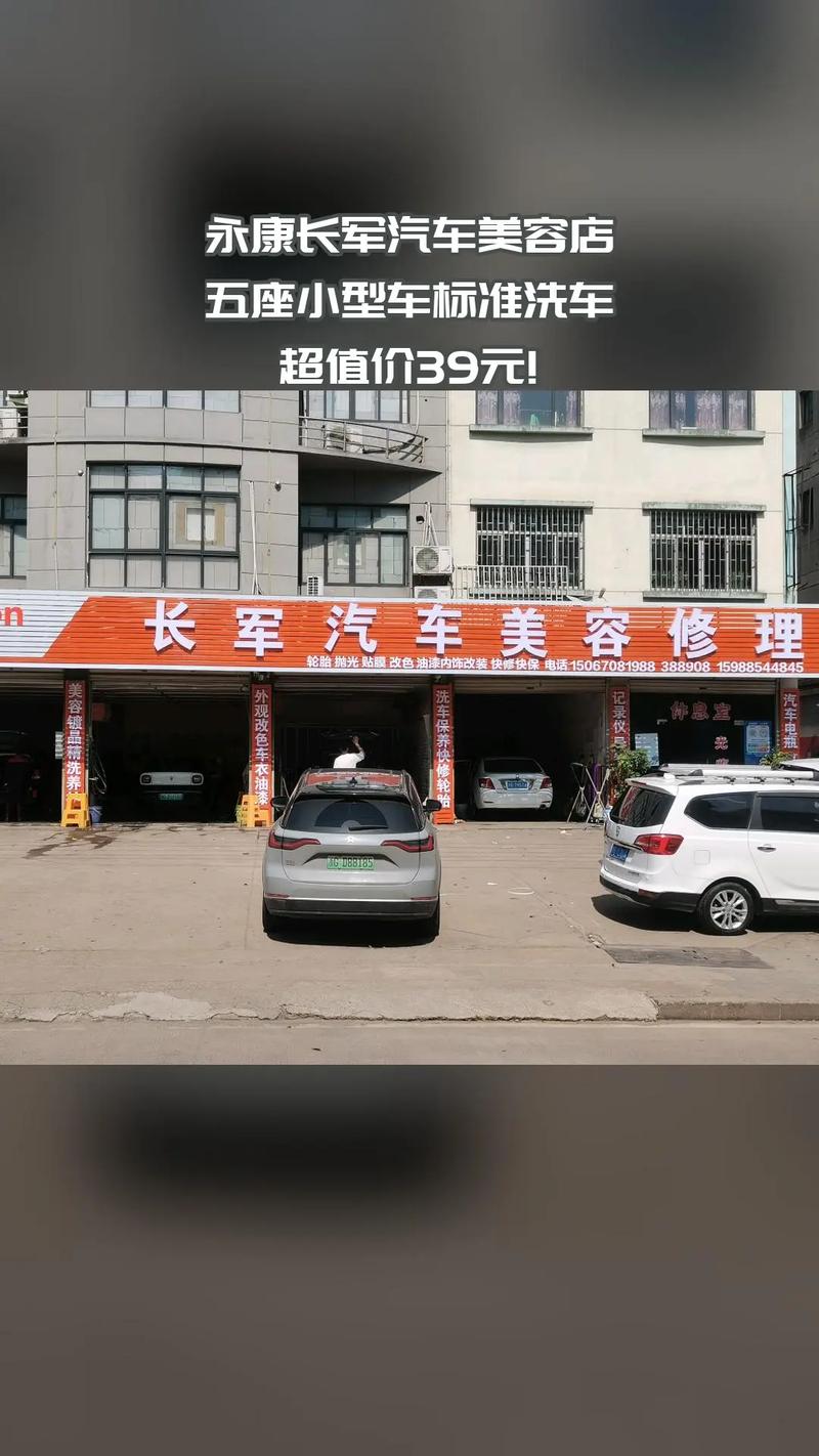 永康长军汽车美容店 4.2分口碑热卖好货，惊喜福利看过来